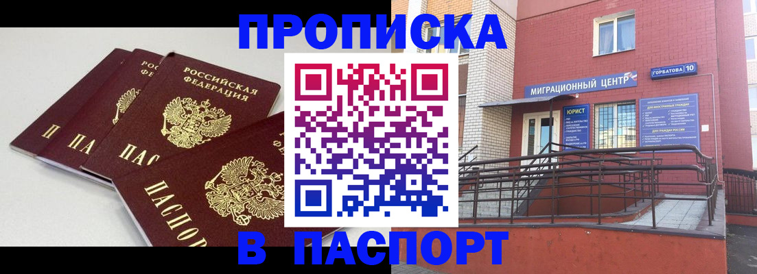 миграционный учет в Севастополе