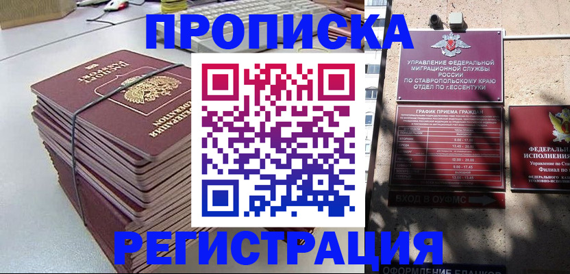 прописка иностранных граждан в Севастополе
