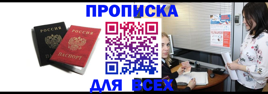 временная регистрация купить в Севастополе